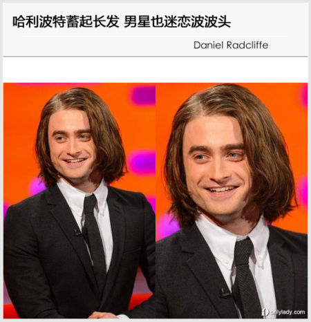 “哈利波特”留起长发 魅力熟男也迷恋波波头 “哈利波特”留起长发 魅力熟男也迷恋波波头