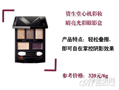 心机彩妆睛亮光采眼影