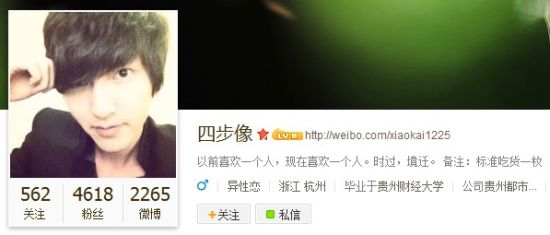 @四步像 微博主页