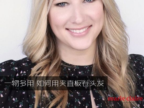 一物多用 如何用夹直板卷头发
