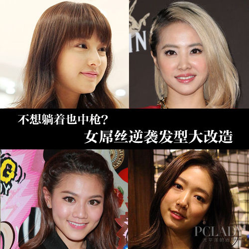 女屌丝逆袭发型大改造