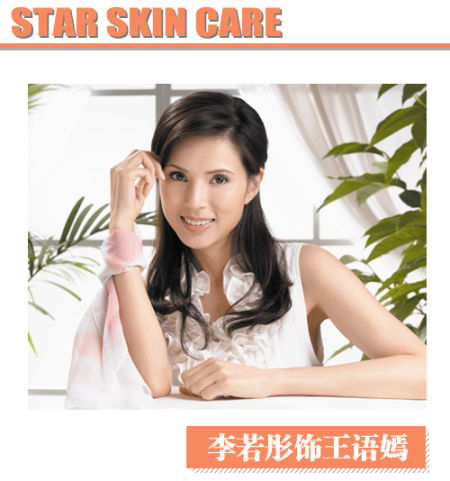 李若彤美肌保养
