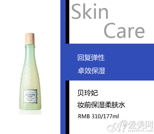 贝玲妃妆前保湿柔肤水