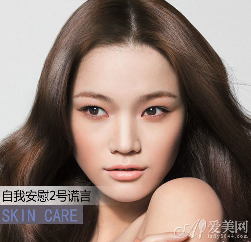 自我安慰2号谎言