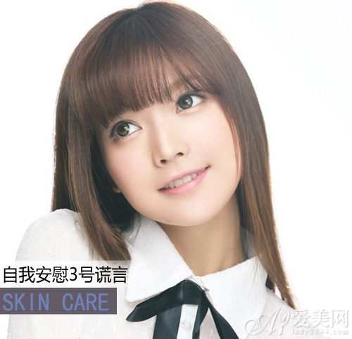 自我安慰3号谎言