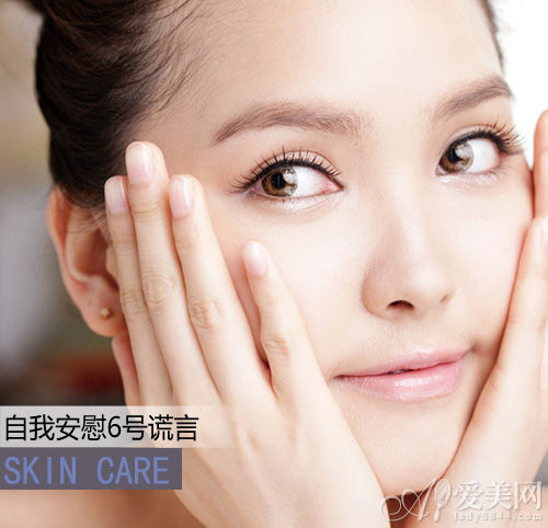 自我安慰6号谎言