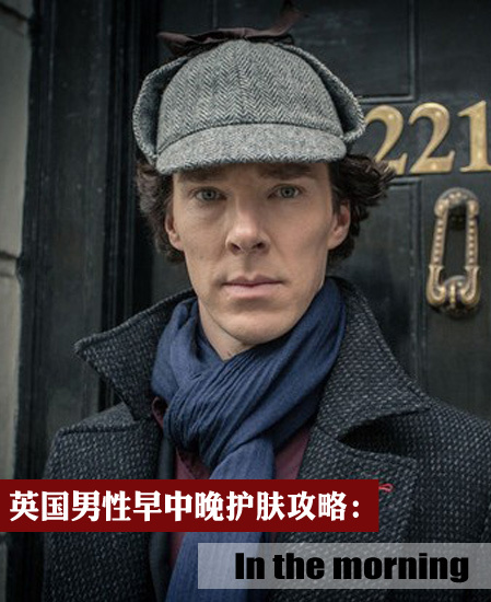 英国男性早中晚护肤攻略