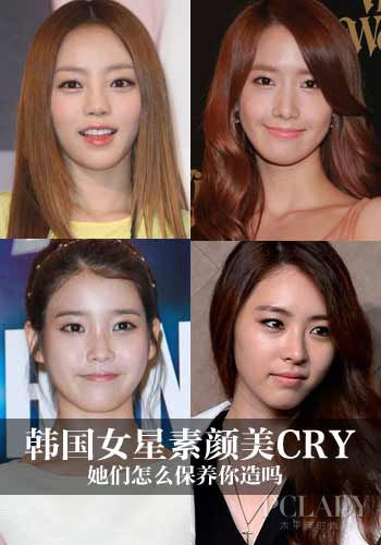 韩国女星素颜美CRY 她们怎么保养你造吗