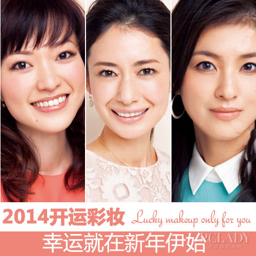 2014年新年开运妆学起来