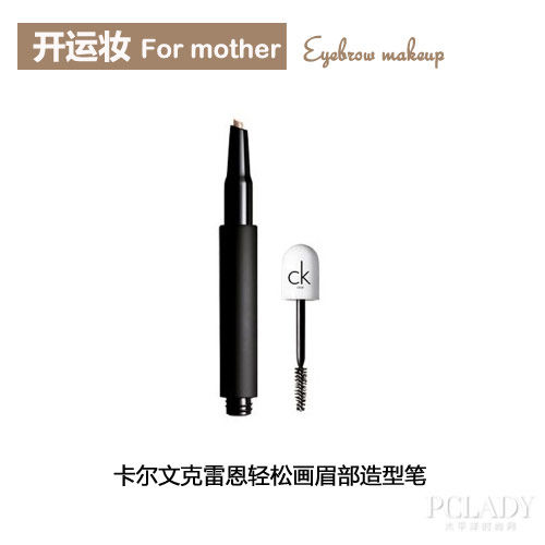 卡尔文克雷恩轻松画眉部造型笔
