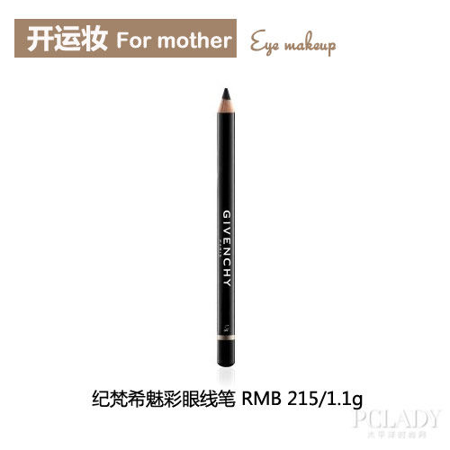 纪梵希魅彩眼线笔