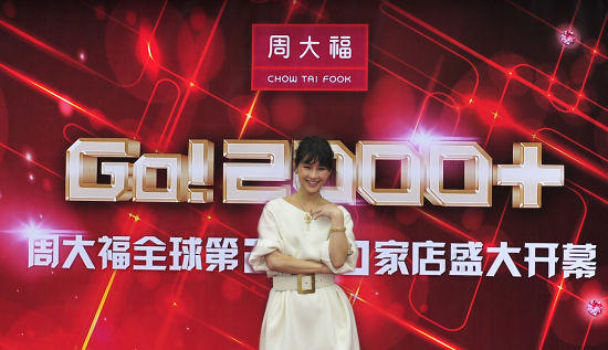 明星陈燃佩戴周大福华美珠宝亮相活动,并为周大福第2000家门店开业送上祝福 明星陈燃佩戴周大福华美珠宝亮相活动,并为周大福第2000家门店开业送上祝福