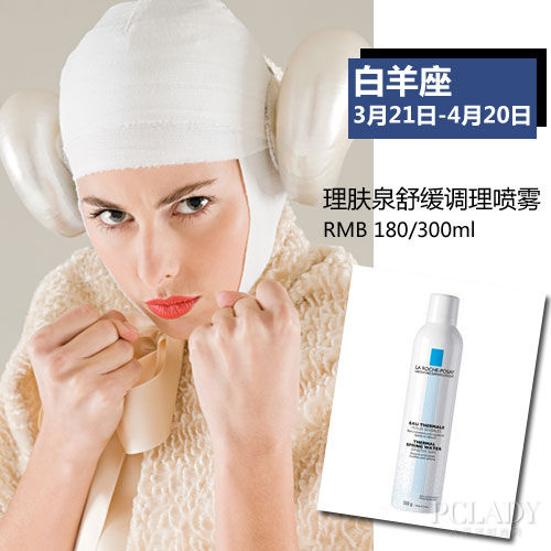 白羊座护肤