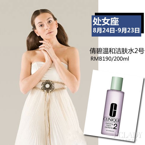 处女座护肤