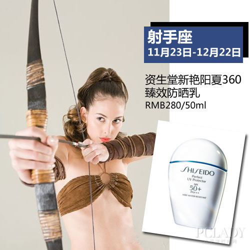 射手座护肤