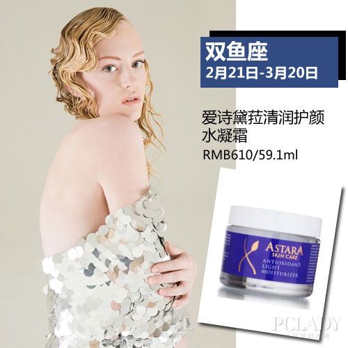 双鱼座护肤