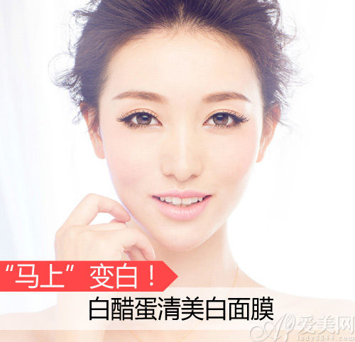 白醋蛋清美白面膜