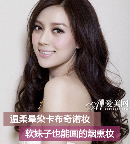 温柔卡布奇诺妆 软妹子也能驾驭烟熏范儿