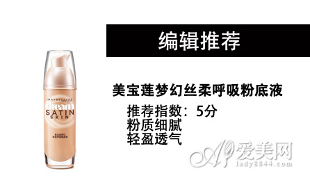 美宝莲梦幻丝柔呼吸粉底液