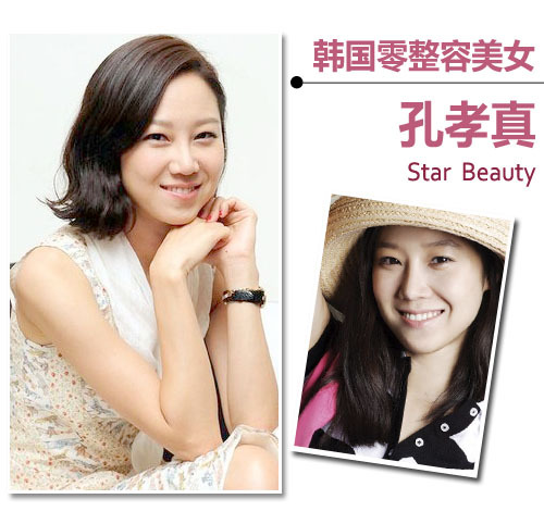韩国零整容美女——孔孝真