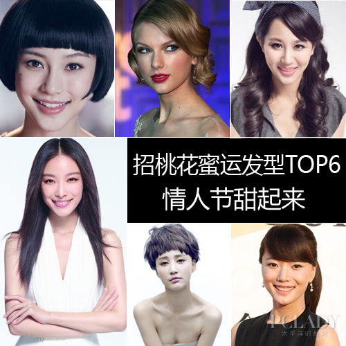 招桃花蜜运发型TOP6 情人节甜起来