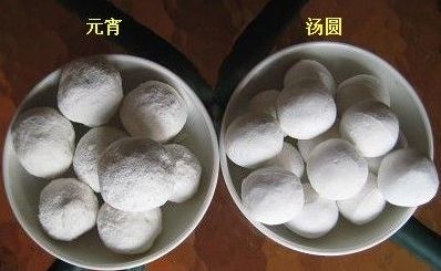 元宵与汤圆二者的区别,您了解吗?
