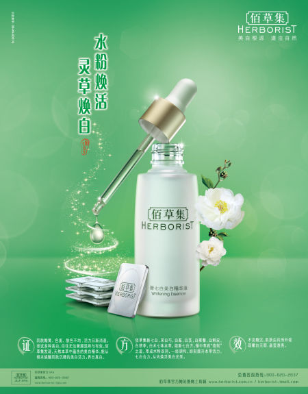 佰草集新七白 佰草集新七白