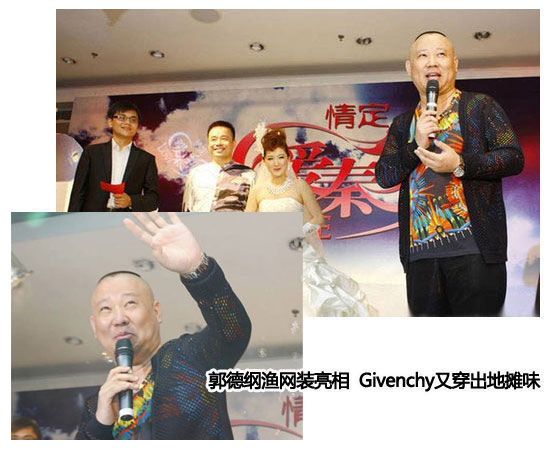 郭德纲身着Givenchy 黑色渔网装 郭德纲身着Givenchy 黑色渔网装
