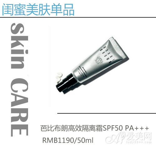 芭比布朗高效隔离霜