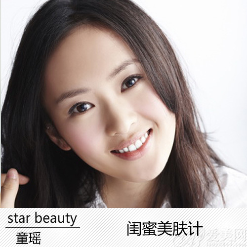 闺蜜美肌计NO2:童瑶