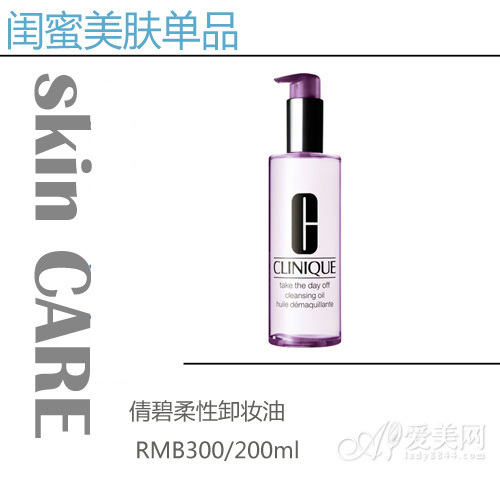 倩碧柔性卸妆油