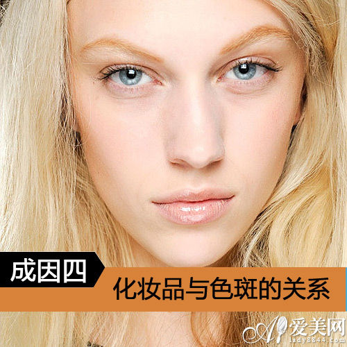 化妆品与色斑的关系
