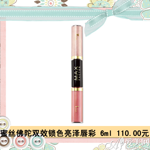 蜜丝佛陀双效锁色亮泽唇彩6ml 110.00元