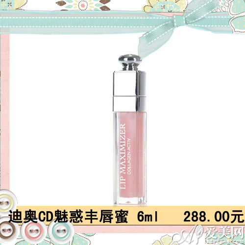迪奥CD魅惑丰唇蜜 6ml 288.00元