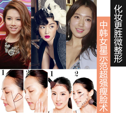 明星都爱“妆”小脸 邓紫棋领衔女星瘦脸术