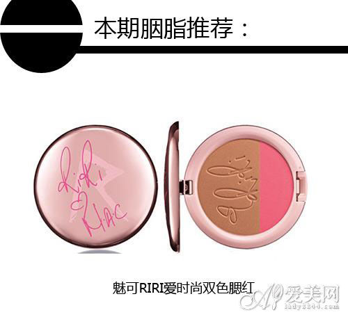 魅可RIRI爱时尚双色腮红