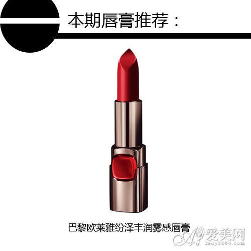 巴黎欧莱雅纷泽丰润雾感唇膏