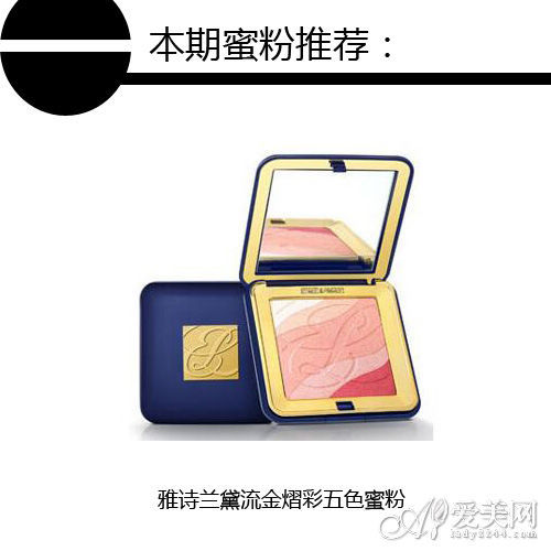 雅诗兰黛流金熠彩五色蜜粉