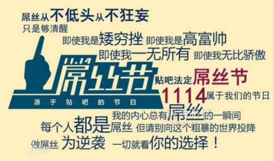 屌丝的选择