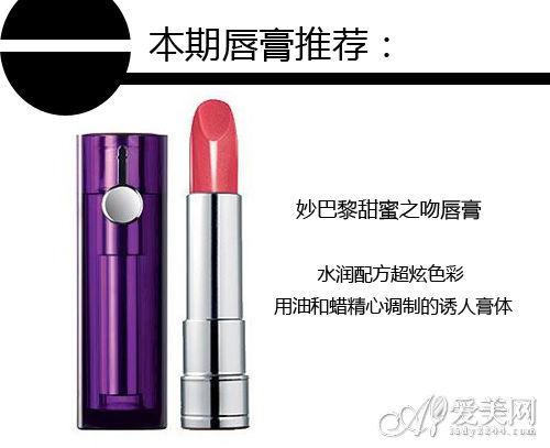 妙巴黎甜蜜之吻唇膏