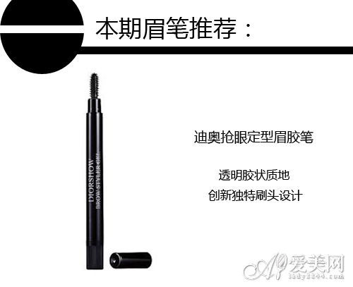 迪奥抢眼定型眉胶笔