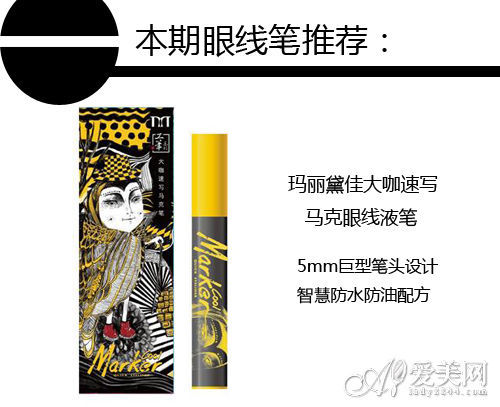 玛丽黛佳大咖速写马克眼线液笔
