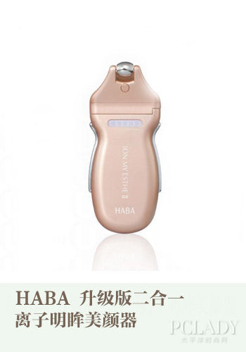 HABA 升级版二合一离子明眸美颜器