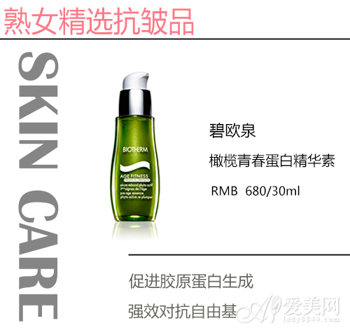 碧欧泉橄榄青春蛋白精华素