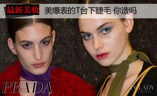 超美T台下睫毛 你HOLD住吗