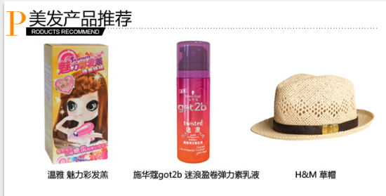 推荐美发产品