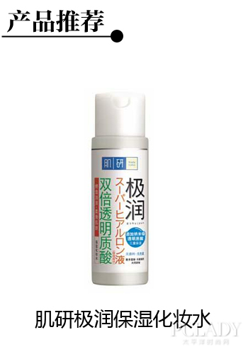 肌研极润保湿化妆水