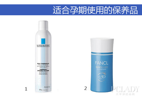 适合孕期使用的保养品