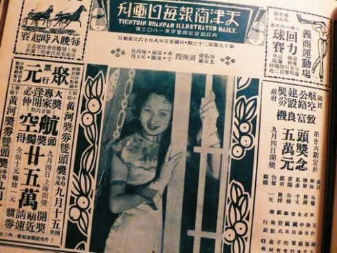 介绍周炼霞艺术成就的文章被刊登在民国报纸头版 介绍周炼霞艺术成就的文章被刊登在民国报纸头版