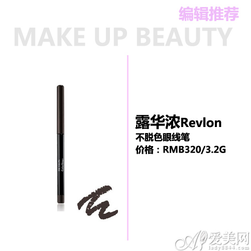 露华浓REVLON不脱色眼线笔 露华浓REVLON不脱色眼线笔